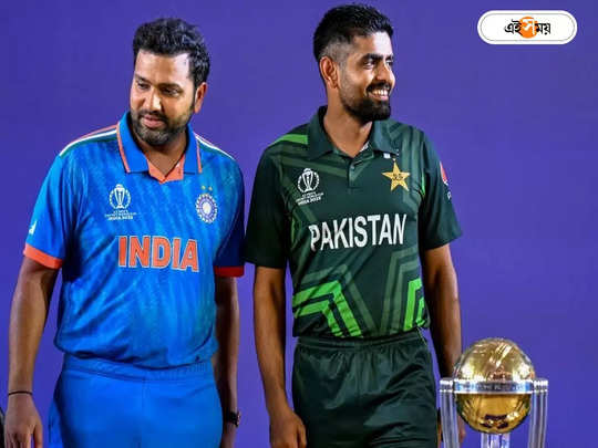 IND vs PAK Head to Head: দেখা হলে শুধুই হার, বিশ্বকাপে কবে কোথায় পাক বধ ভারতের? 