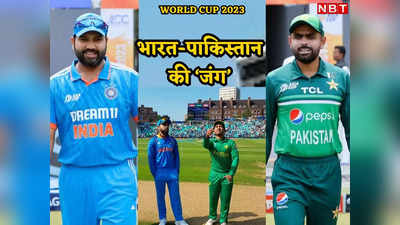 IND vs PAK: कप्तान नए, विकेटकीपर नए, आधी टीम ही नई, पिछले वर्ल्ड कप से कितनी बदल गई भारत-पाकिस्तान की टीमें