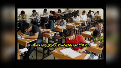 APSLPRB SI Exam 2023 : ఎస్‌ఐ ఉద్యోగాలపై హైకోర్టులో విచారణ.. అభ్యర్థుల్లో మొదలైన ఆందోళన..! 