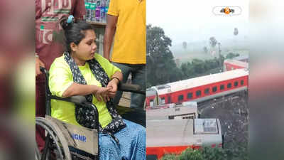 Bihar Train Accident : মৃত্যুর মুখ থেকে ফিরে আসা! NJP পৌঁছে বিহার ট্রেন দুর্ঘটনার ভয়ংকর অভিজ্ঞতা শোনালেন যাত্রীরা