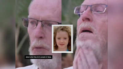 हमास ने 8 साल की बेटी की हत्या की, खबर सुन पिता ने ली राहत की सांस! उसकी दास्तां दिल चीर देगी