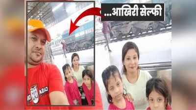 बिहार ट्रेन दुर्घटना: नानी के घर दुर्गा पूजा की छुट्टियां बिताने जा रही थी आकृति, हादसे ने जुड़वा बहन और मां को छिन लिया