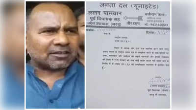 बिहार: नीतीश कुमार को एक और झटका, रणवीर नंदन के बाद पूर्व MLA ललन पासवान का इस्तीफा