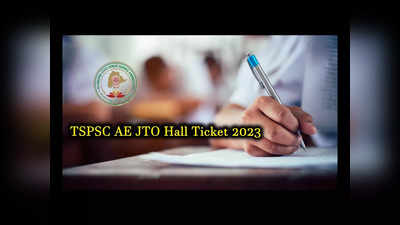 TSPSC AE JTO Hall Ticket 2023 : టీఎస్‌పీఎస్సీ AE, JTO హాల్‌టికెట్లు విడుదల ఎప్పుడంటే..?