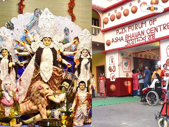 Durga Puja 2023 : বিশেষভাবে সক্ষমদের পুজো উদ্বোধন মমতার...                                         