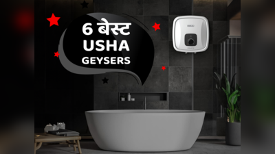 भारत में मिलने वाले 8 बेस्ट Usha Geysers: जिनसे आपको मिलेगा परफेक्ट शॉवर