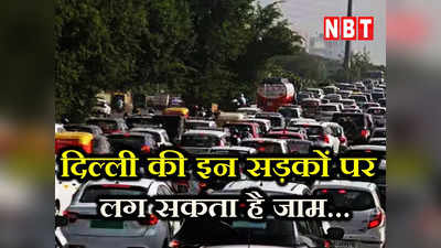 Traffic Update: पी 20 के कारण दिल्ली के ये रास्ते रहेंगे प्रभावित, घर से निकलने से पहले पढ़ लें ट्रैफिक एडवाइजरी