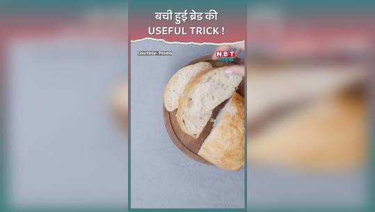 how do you recycle old bread watch video