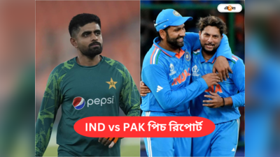 World Cup 2023 IND vs PAK: ধার হারাচ্ছে পাকিস্তানের বোলিং, অহমেদাবাদের পিচ দেখে ঘুম উড়েছে বাবরদের