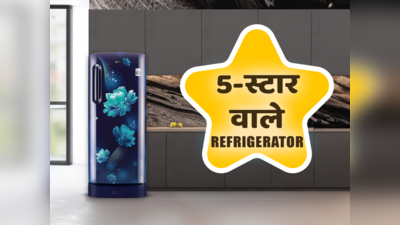 भारत में 5-स्टार बीईई रेटिंग वाले 10 बेस्ट डायरेक्ट कूल रेफ्रिजरेटर (2023)