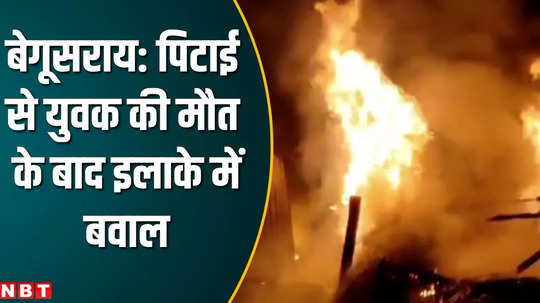 bihar news shot caught fire in khagaria