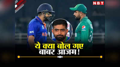 Babar Azam statement: बाबर आजम भूल गए इतिहास, महामुकाबले से पहले दिलाई T20 वर्ल्ड कप में हार की याद
