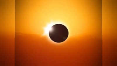 Solar Eclipse 2023: জেনে রাখুন কাল বছরের শেষ সূর্যগ্রহণে কী করবেন আর কী করবেন না
