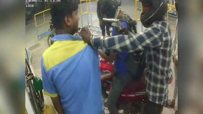 पैसा निकाल... फिल्मी स्टाइल में दिल्ली के पेट्रोल पंप पर नाकाबपोशों ने बंदूक दिखाकर लूट लिए 10 हजार