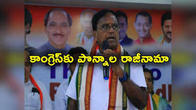 Ponnala Lakshmaiah: కాంగ్రెస్‌కు పొన్నాల గుడ్‌ బై.. బీఆర్ఎస్‌లోకి మాజీ పీసీసీ చీఫ్?