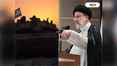 Iran Threats Israel: গাজায় বোমাবর্ষণ বন্ধের হুঁশিয়ারি, হামাসকে বাঁচাতে ইজরায়েল আক্রমণ ইরানের?