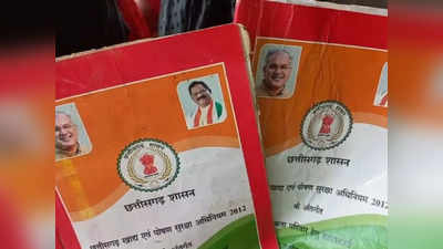 CG election 2023: नमक और चने के पैकटों पर सीएम भूपेश की फोटो, बीजेपी ने कांग्रेस पर बोला हमला