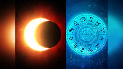 Solar Eclipse 2023 చివరి సూర్య గ్రహణం తర్వాత ఈ 5 రాశుల దశ తిరగనుంది...!