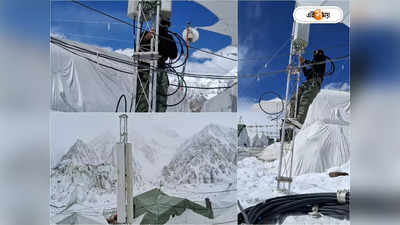Siachen Glacier Mobile Connectivity: এক গলা বরফে দাঁড়িয়ে প্রিয়জনকে ফোন! সিয়াচেনে মোবাইল পরিষেবা চালু সেনার