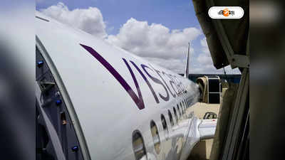 Vistara Airlines : বিমানসেবিকার উপস্থিত বুদ্ধিতে প্রাণে বাঁচল একরত্তি, প্রশংসায় পঞ্চমুখ যাত্রীরা