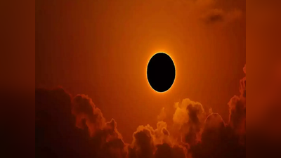सूर्य ग्रहण 2023: आज साल का आखिरी सूर्यग्रहण, जानें भारत और दुनिया में किस समय दिखेगा ग्रहण