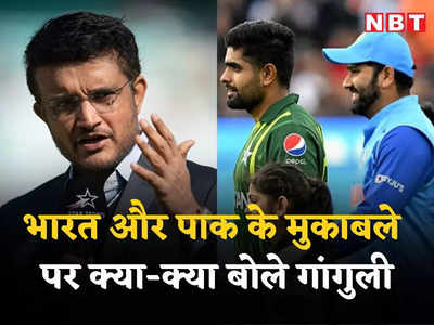 Sourav Ganguly Interview: पाकिस्तान के खिलाफ क्या रखें सोच? सौरव गांगुली का सुझाव भारत को मैच जीता देगा!