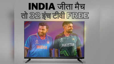 India vs Pakistan मैच पर Sansui का बड़ा ऐलान, भारत की जीत पर 32 इंच स्मार्ट टीवी फ्री