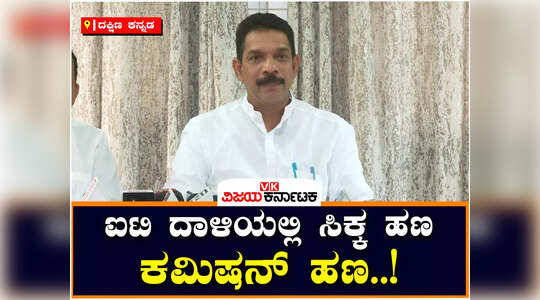 ಐಟಿ ದಾಳಿ ವೇಳೆ ಸಿಕ್ಕ ಹಣ ತೆಲಂಗಾಣದ ಚುನಾವಣೆಗೆ ಸಂಗ್ರಹಿಸಲಾದ ಹಣ ; ನಳಿನ್‌ ಕುಮಾರ್‌ ಆರೋಪ