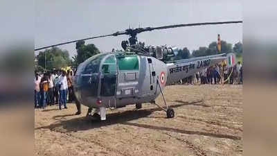 प्रयागराज में सेना के चीता हेलीकॉप्टर की इमरजेंसी लैंडिंग, देखने के लिए उमड़ पड़े लोग