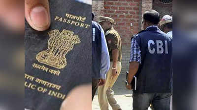 नकली पासपोर्ट घोटाला मामले में CBI की 50 से ज्यादा जगहों पर रेड, 2 गिरफ्तार