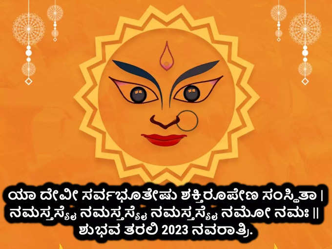 Navratri 2023 Wishes