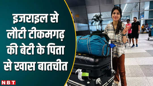 mp news tikamgarh daughter trapped in israel hamas war returns to india