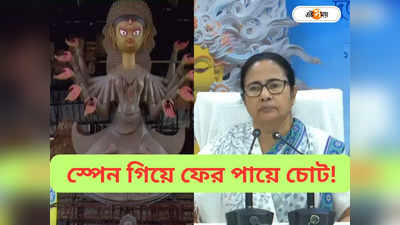 Mamata Banerjee Durga Puja : স্পেনে ফের পায়ে চোট! সেপটিক হয়ে গিয়েছিল প্রায়, জানালেন মমতা