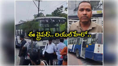 HYD: బస్సు బ్రేకులు ఫెయిల్.. చాకచక్యంతో 45 మందిని కాపాడిన డ్రైవర్ 