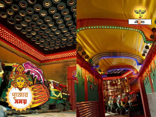 Durga Puja Kolkata : পুজো মণ্ডপে অটোচালকের জীবন সংগ্রাম, হাজরা পার্কে এবার তিন চাকার গল্প 