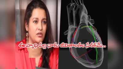 Renu Desai Health: రేణు దేశాయ్‌కి గుండె జబ్బు.. బీటా బ్లాకర్స్ ట్రీట్‌మెంట్‌తో నరకం