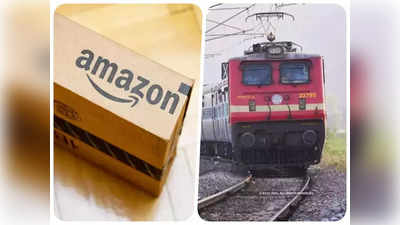 Amazon-Indian Railways: भारतीय रेलवे के साथ मिलकर इस तरह काम कर रहा अमेजन, हुआ ये बड़ा फायदा