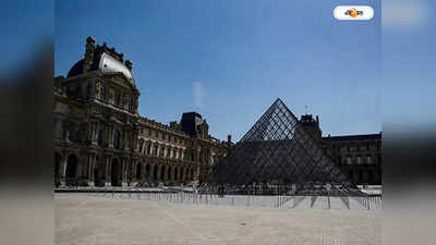 Louvre Museum : প্যারিস জুড়ে বোমাতঙ্ক! রাতারাতি খালি করা হল লুভ্যরে মিউজিয়াম, আতঙ্কিত পর্যটকরা