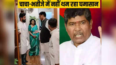 बिहार: हाजीपुर सीट पर नवरात्र में मातृ शक्ति संग्राम, कौन जीतेगा? घर का चिराग या पार्टी के पारस