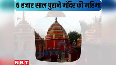 नवरात्र 2023: झारखंड का छह हजार साल पुराना श्रीयंत्र के आकार वाला मंदिर, यहां की तंत्र साधना कभी खाली नहीं जाती