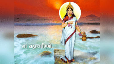 Navratri 2023 2nd Day Maa Brahmacharini Puja : नवरात्रि के दूसरे  दिन ब्रह्मचारिणी पूजा का मंत्र, आरती, भोग, जानें पीले रंग का इस दिन क्यों खास महत्व
