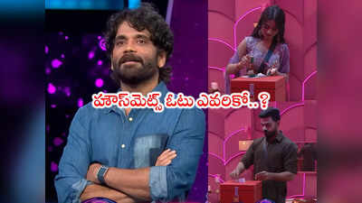 Bigg Boss Promo 2: బిగ్‌బాస్‌లో సీక్రెట్ ఓటింగ్.. ఆ ముగ్గురిలో లోపలికి వచ్చేది ఎవరంటే?