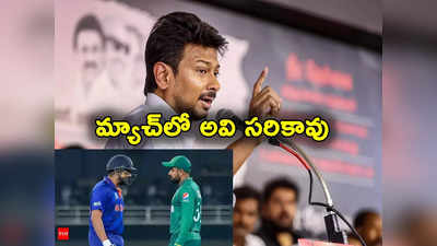 India Pak Match: పాక్ ఆటగాళ్ల ముందు జై శ్రీరాం నినాదాలు సరికావు.. స్టాలిన్ సంచలన వ్యాఖ్యలు 