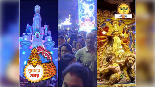 Sreebhumi Durga Puja Pandal 2023 : মহালয়ার পর প্রতিপদেও শ্রীভূমিতে জনস্রোত, কী হবে অষ্টমী-নবমীর রাতে? 