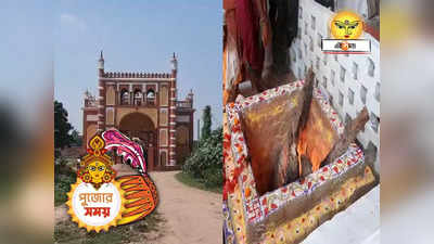 Krishnanagar Rajbari Durga Puja : হোমকুণ্ড জ্বলে নয় দিন, চমকপ্রদ কৃষ্ণনগর রাজবাড়ির পুজোর রীতি