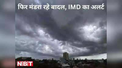 Jharkhand Weather Update: झारखंड में 2 दिनों तक छाए रहेंगे बादल, जानें दुर्गा पूजा में कैसा रहेगा मौसम