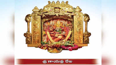 Dasara Navaratri: గాయత్రీ దేవిగా దుర్గ‌మ్మ.. అమ్మవారి దర్శనానికి క్యూ కట్టిన భక్తులు 