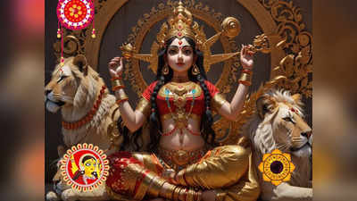 Durga Pujo 2023 Rashifal: এবারের দুর্গাপুজোয় বিরল যোগ, আগামী ২ মাসে দারুণ উন্নতি ৪ রাশির, পুরো হবে শখ-আহ্লাদ