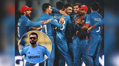 अफगाणिस्तानने विजयाचे श्रेय दिले भारताच्या किंग कोहलीला, म्हणाला-विराटनेच सांगितला गेम प्लॅन