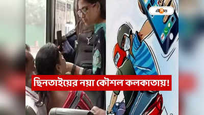 Kolkata Police : বাসে জানলার পাশের সিট খুব প্রিয়? পুজোর শহরে প্রথম টার্গেট কিন্তু আপনিই!
